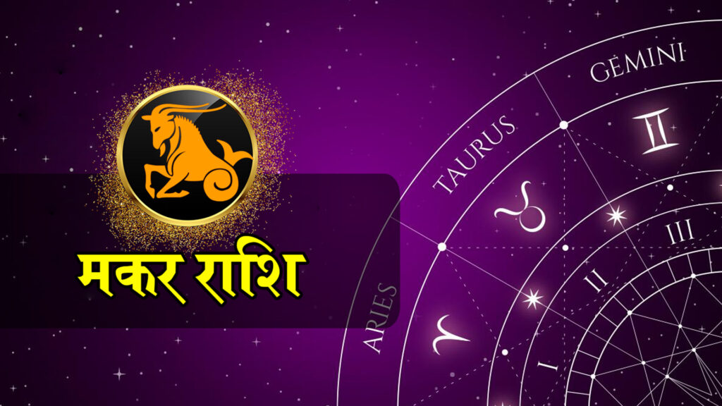 Capricorn Astrology HD Wallpaper